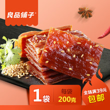 特产零食小吃猪肉干肉脯猪肉铺原味休闲食品 良品铺子靖江猪肉脯