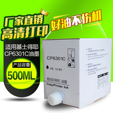 6201一体速印机版纸油墨 CP6202C 6301 适用基士得耶CP6301C
