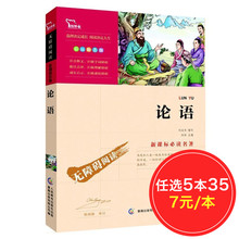 无障碍阅读彩插励志版 小学版青少版世 12岁青少年儿童文学畅销图书籍 包邮 正版 智慧熊 论语必读名著 任选5本35元