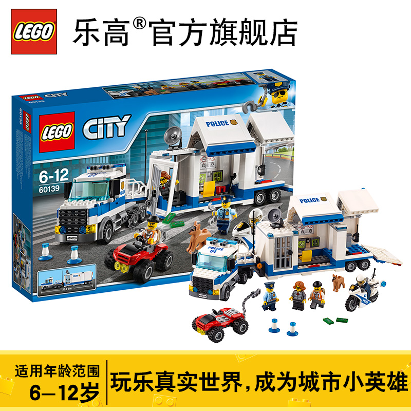 乐高城市系列 60 移动指挥中心 lego city 积木玩具