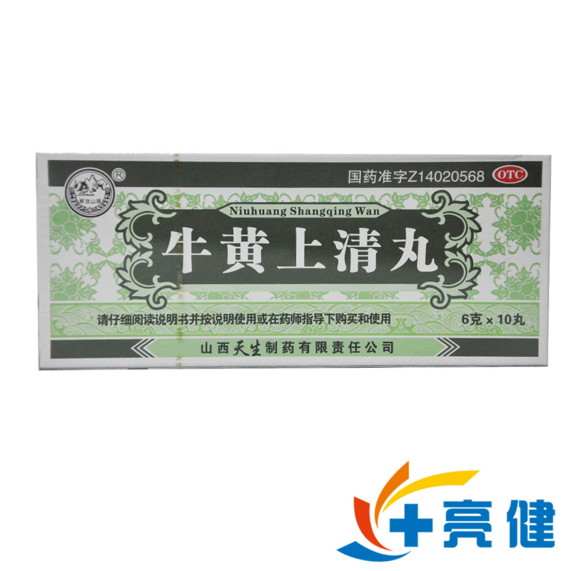 紫金山泉 牛黄上清丸10丸 清热泻火散风止痛头痛眩晕咽喉肿痛耳鸣