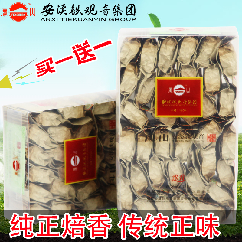 【买一送一】凤山安溪铁观音茶叶 秋茶浓香型特级 碳焙熟茶乌龙茶