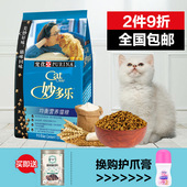 雀巢宠优猫咪主粮猫食全国 普瑞纳 包邮 妙多乐成猫粮1.5kg 波奇网