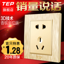 TEP国际电工开关插座86型家用墙壁带电源二三插5五孔插面板香槟金