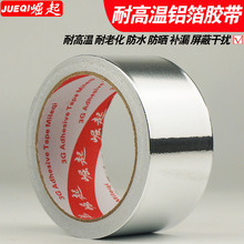 20M 耐高温铝箔胶带水管密封防水胶带油烟机补漏胶布补锅锡纸48MM