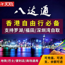 交通卡 罗湖福田深圳湾口岸自取 便利店通用 地铁 香港八达通卡