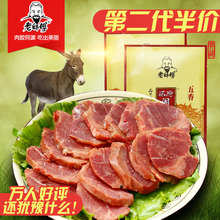 老师傅驴肉200g新鲜闹汤生驴肉特产真空熟食新鲜食品驴肉火烧送礼