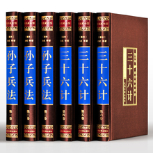 原著文白对照全集中国历史军事珍藏图书籍礼品注释译文延伸 孙子兵法与三十六计 经商从政书 孙膑六韬吴子线装 孙子兵书正版