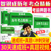 2017年贺银成国家临床执业及助理医师 历年考点精析真题资格考试用书搭辅导讲义实践技能应试指南试卷职 赠vip视频考试宝典