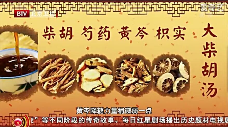 北京卫视养生堂推荐大柴胡汤包邮10付装