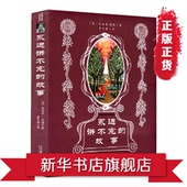 14岁 书籍 永远讲不完 校园文学推荐 米切尔·恩德 故事 培养小学生兴趣阅读畅销书籍 新华书店旗舰店官方正版