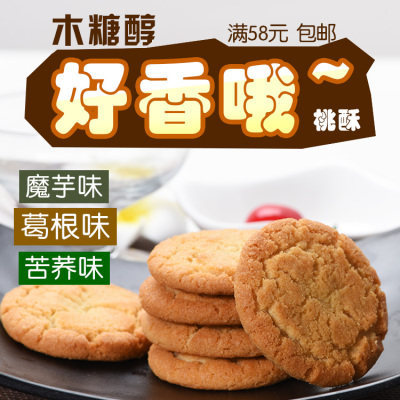 来利发魔芋肉贩饼干木糖醇无糖葛根苦荞味糖尿病人桃酥专卖店代餐古代猪肉怎么包食品图片