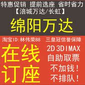 绵阳万达影城影院电影票博纳凯德中环23D涪城长虹科技馆三台百乐