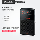 收音机老人迷你好声音二波段 山进 DSP SANGEAN