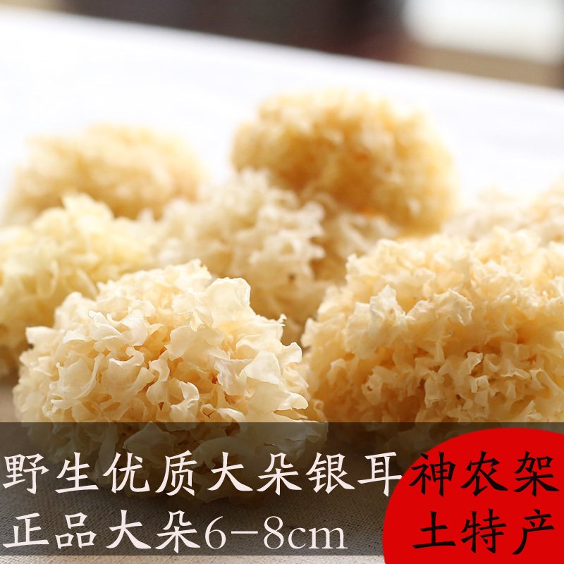 神农架野生银耳200g  特级大朵椴木白木耳纯天然干货 非古田通江