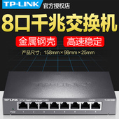 tplink全千兆8口交换机宽带网络分流铁壳分线器家用网线集线个路6