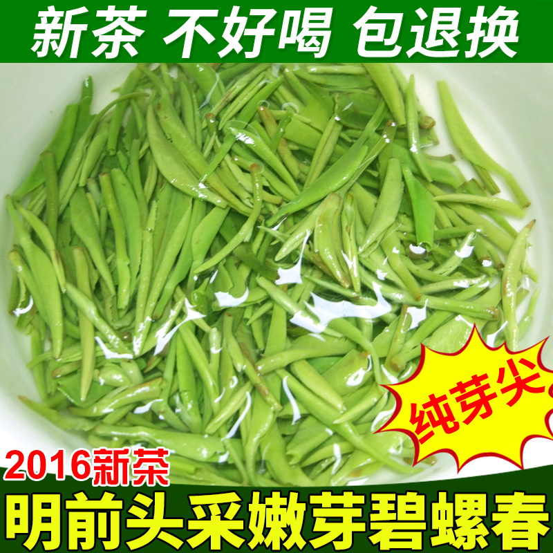 2016新茶 碧螺春明前特级嫩芽春茶 花果香绿茶茶叶洞庭碧螺春250g