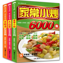 包邮 好吃易做大众菜厨师烧菜做饭书正版 烹饪食谱书籍菜谱大全做菜书籍 家常小炒6000例百姓汤 美食菜谱全套3册 菜谱书家常菜大全