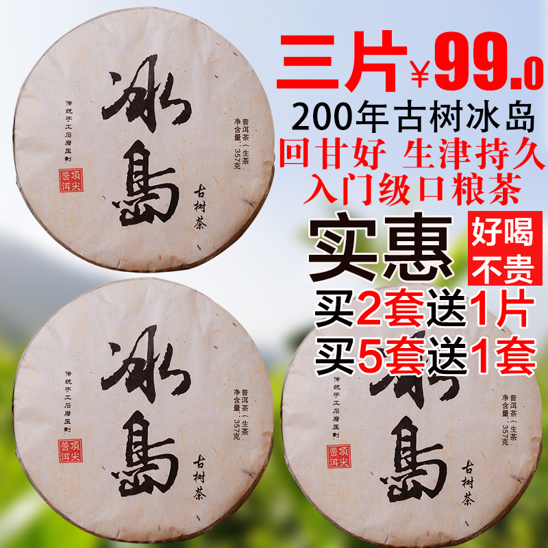 买就送青花茶刀 云南普洱茶生茶饼 冰岛百年古树茶 生茶 饼茶