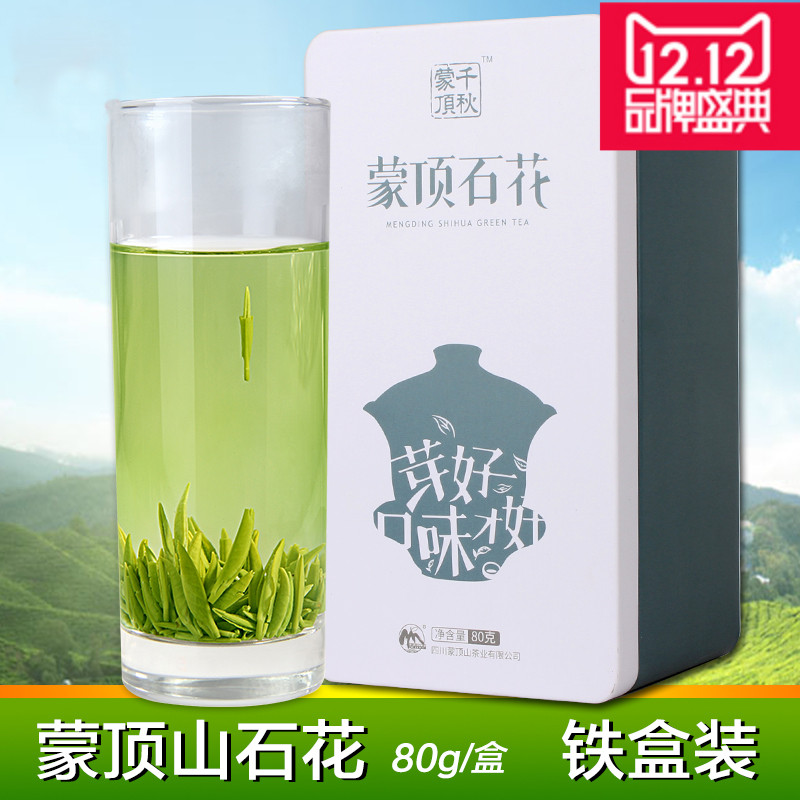 蒙顶山茶 绿茶 雅安2016明前春茶特级蒙顶山石花盒装80g 正品包邮
