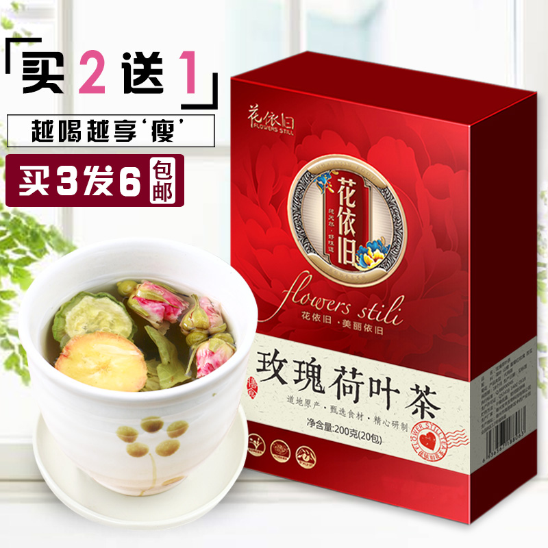 买2送1花依旧玫瑰荷叶茶不是袋泡茶苦瓜山楂片组合茶干荷叶菊花茶