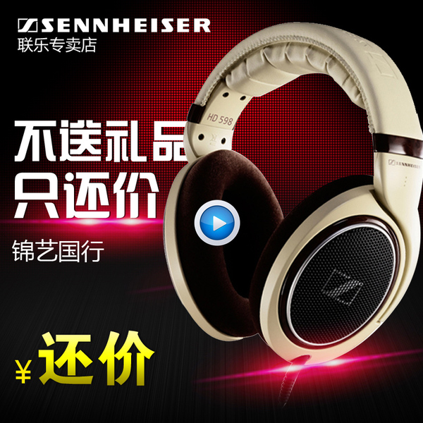 正品电脑音乐 SENNHEISER HD598 头戴式耳