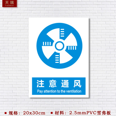 注意通风标志牌安全警示提示牌pvc标志标识牌贴定做