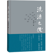 洗澡 续篇 洗澡之后 之作 杨绛新作 经典 百岁老人依旧耕笔不辍 2014中国好书榜获奖图书