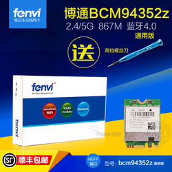 威数码专营店-fenvi无线网卡 BCM94360HMB千