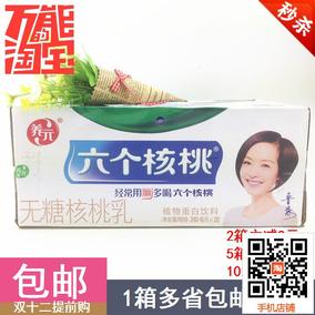 养元六个核桃无糖整箱240ml*20 核桃乳植物蛋白饮品饮料 多省包邮