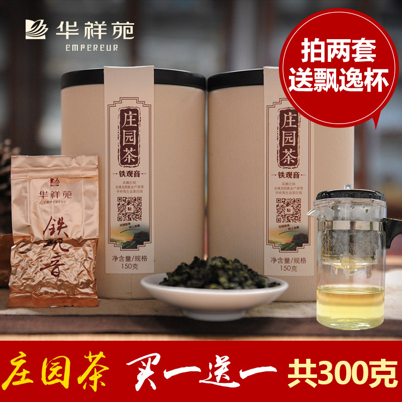 华祥苑庄园茶铁观音150g/罐清香型铁观音乌龙茶叶买一罐送一罐
