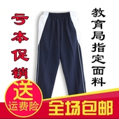 包邮 促销 深圳校服裤 上衣短裤 男女修身 短袖 中学生加拉链长裤