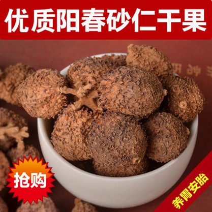 阳春特产春砂仁干果50g生晒有梗新鲜 养胃安胎 双11特价1份包邮