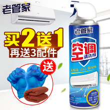 老管家空调清洗剂家用挂机外机清洁剂翅片涤尘泡沫除菌清新剂除味