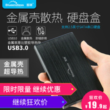 金属移动硬盘盒子USB3.0笔记本硬盘盒2.5英寸串口机械固态外接壳