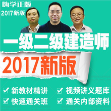 嗨学网2017年一级二级建造师一建二建教材高清视频精讲教程课件