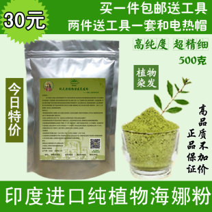 印度海娜粉纯天然指甲草染发粉植