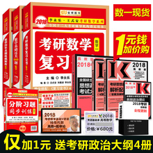 肖秀荣考研政治2018考研数学一二三可搭考研英语黄皮书考研政治大纲 基础过关660题 考研数学一真题 李永乐2018年考研数学复习全书