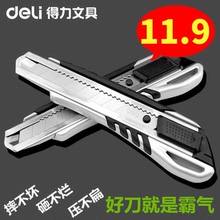 大码 裁纸刀进口不锈钢壁纸刀大号工具刀 得力高端合金美工刀