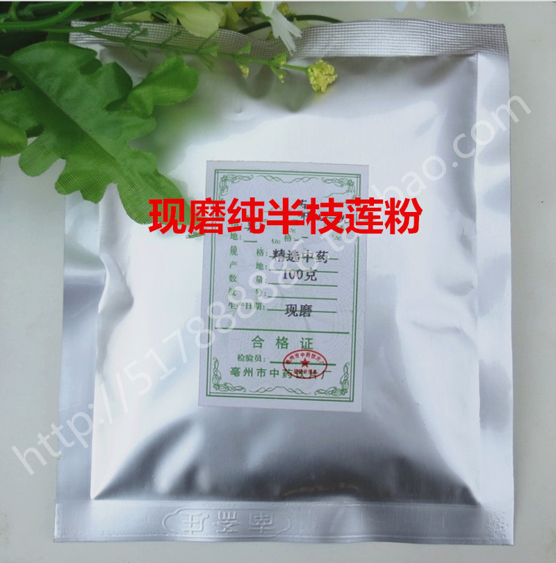 精选中药材现磨 半枝莲粉100克4元 另有白花蛇舌草粉