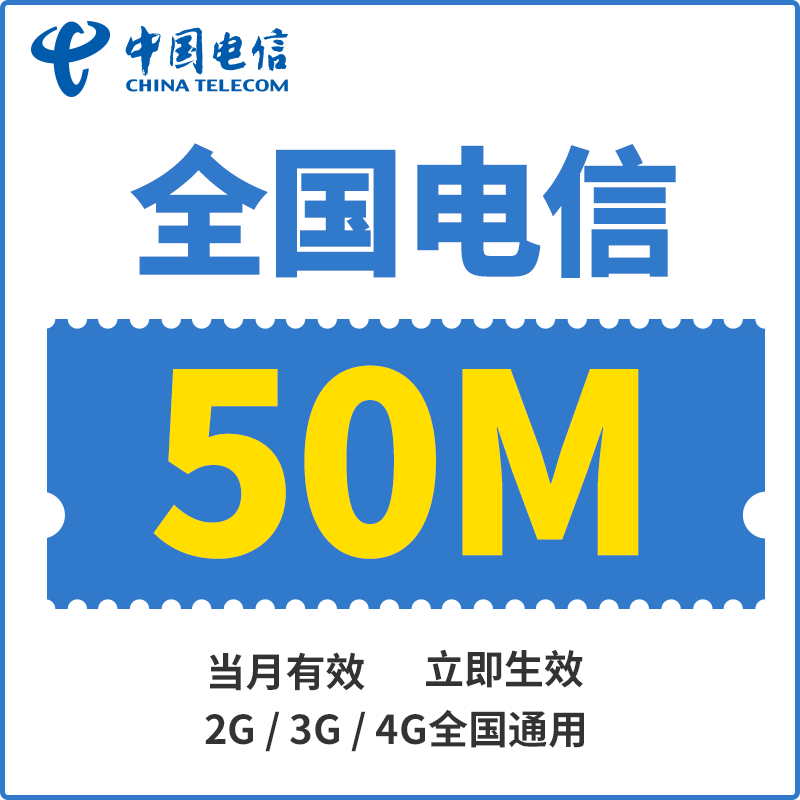 广东电信全国内手机流量充值200M买叠加油包