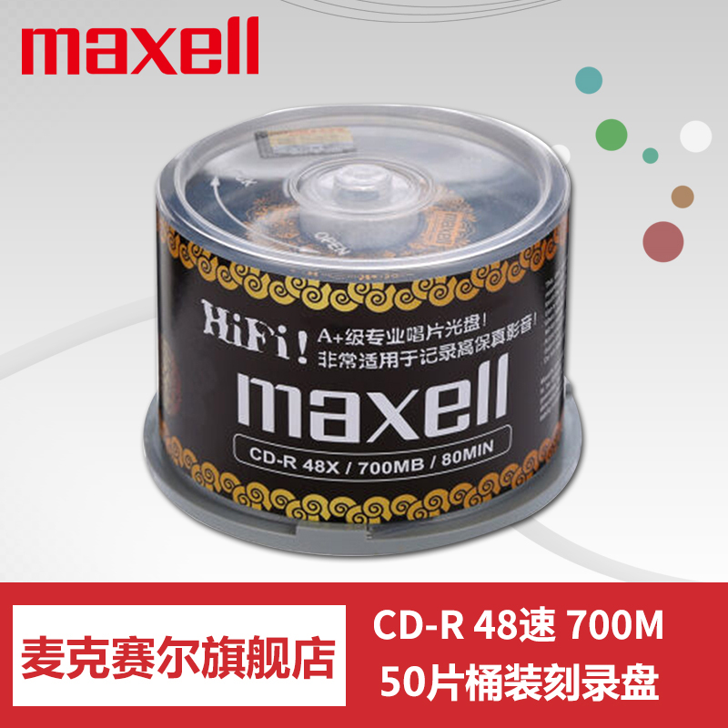 maxell麦克赛尔cd-r 48速700m 台产桶装50片黑尊系列刻录盘光盘
