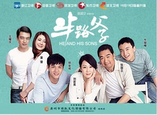 刘若英 王耀庆 半路父子 张国立 DVD 正版电视剧
