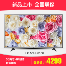 LG 55UH6150-CB 55英寸 4色4K超高清HDR智能液晶电视机