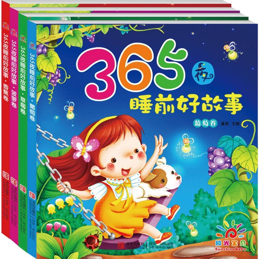 迪士尼365夜睡前故事