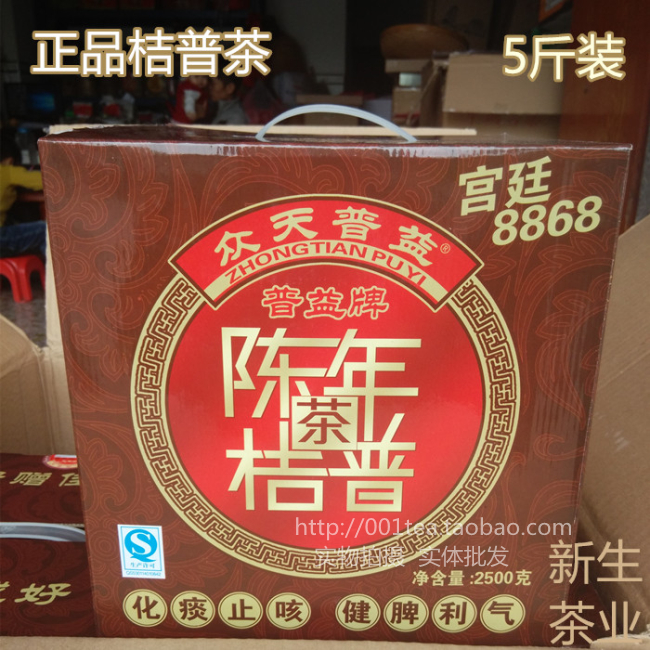 普益牌 陈年桔普茶8868宫廷普洱茶熟茶陈香橘普茶散装250g包邮