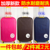30寸加厚耐磨 行李箱保护套防水拉杆箱套旅行箱防尘皮套20
