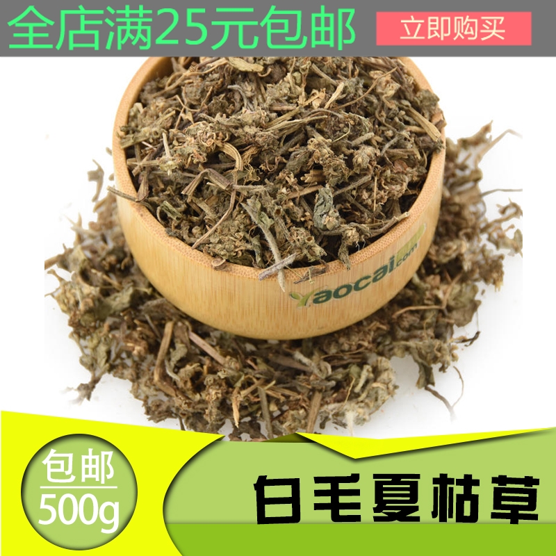 中药材 白毛夏枯草 散血草 金疮小草 青鱼胆草500g 批发包邮精选