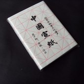 10CM18格生宣 包邮 10CM 安徽泾县宣纸四尺四开米字格宣纸批发特价