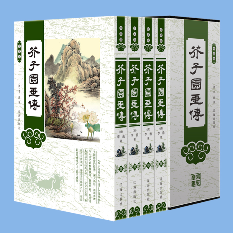 芥子园画传画谱正版全套珍藏版塑封礼盒装16